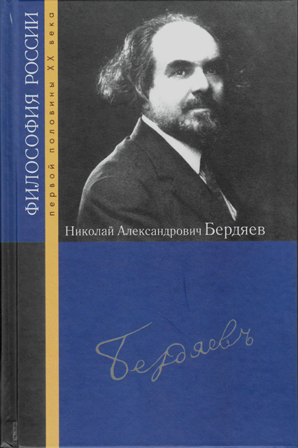 Lvds_Nikolái Berdiayev 2