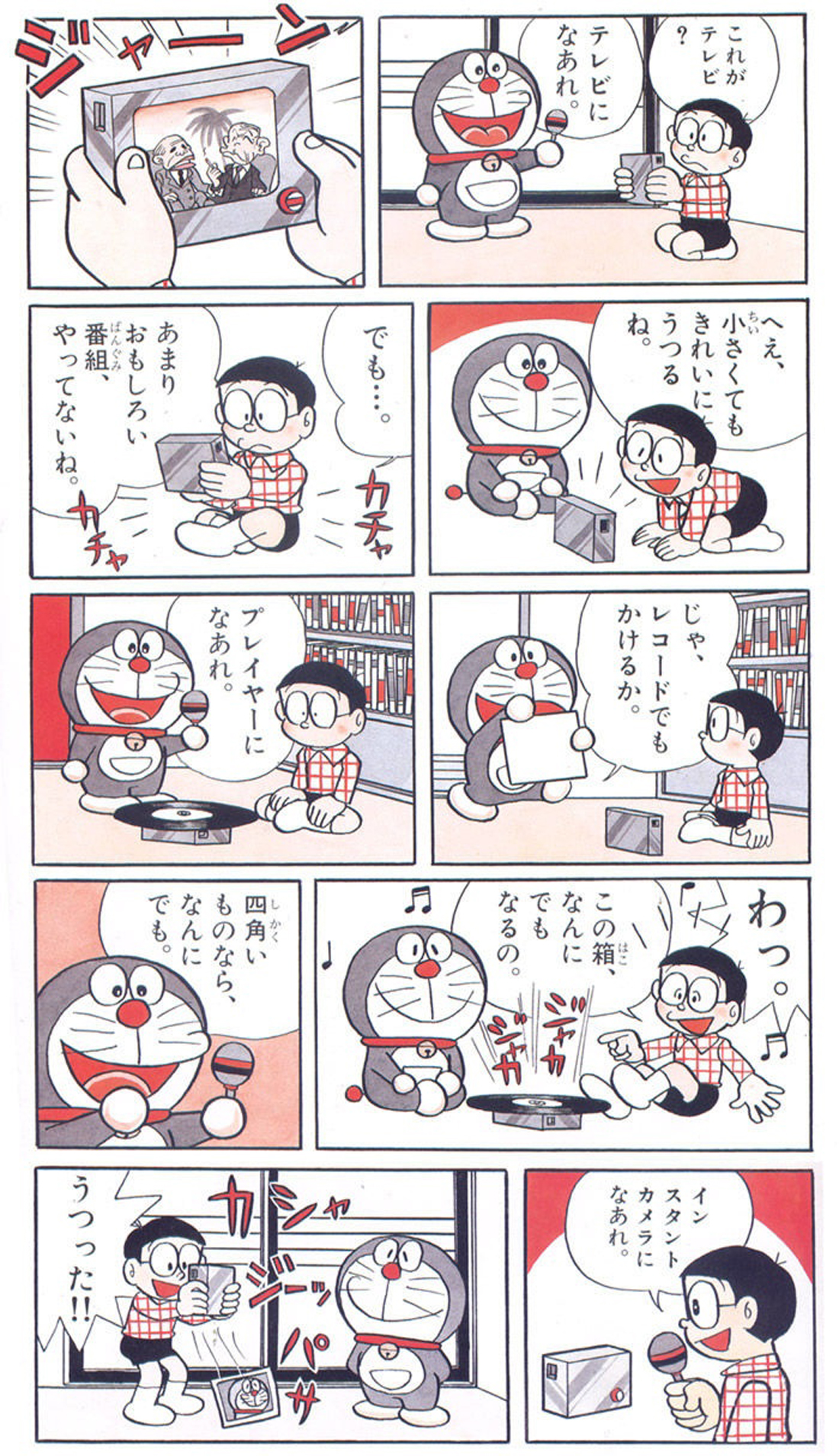 MG. Doraemon 1